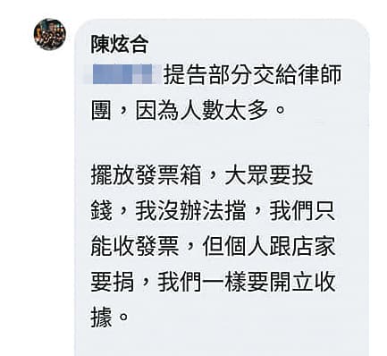 被質疑違法募款,陳炫合不認,還硬拗說:「大眾要投錢,我沒辦法擋。」(讀者提供)