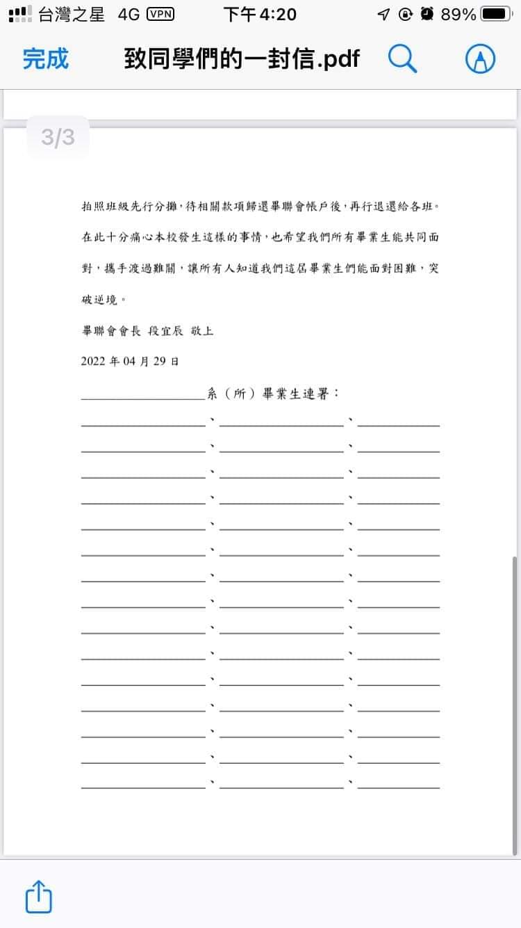 畢聯會發信通知同學目前遇上的財務危機,呼籲前會長出面處理。(翻攝自巴哈姆特)