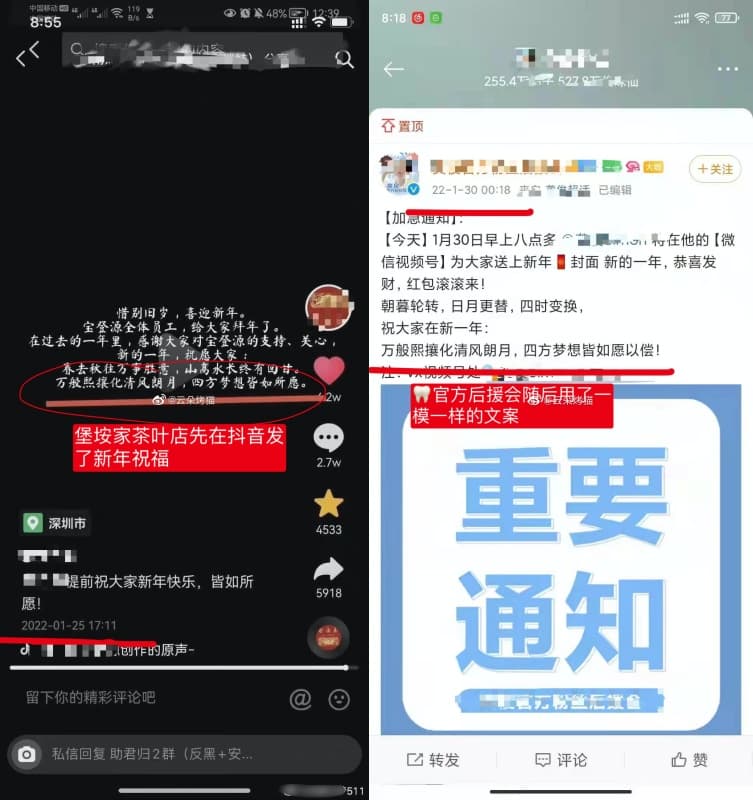 網友找出龔俊官方後援會用了和張哲瀚茶葉店新年祝福一模一樣的文案。(網路圖片)