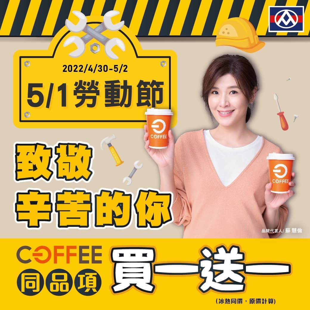 全聯於勞動節連假期間寄出買一送一優惠。(翻攝自全聯)