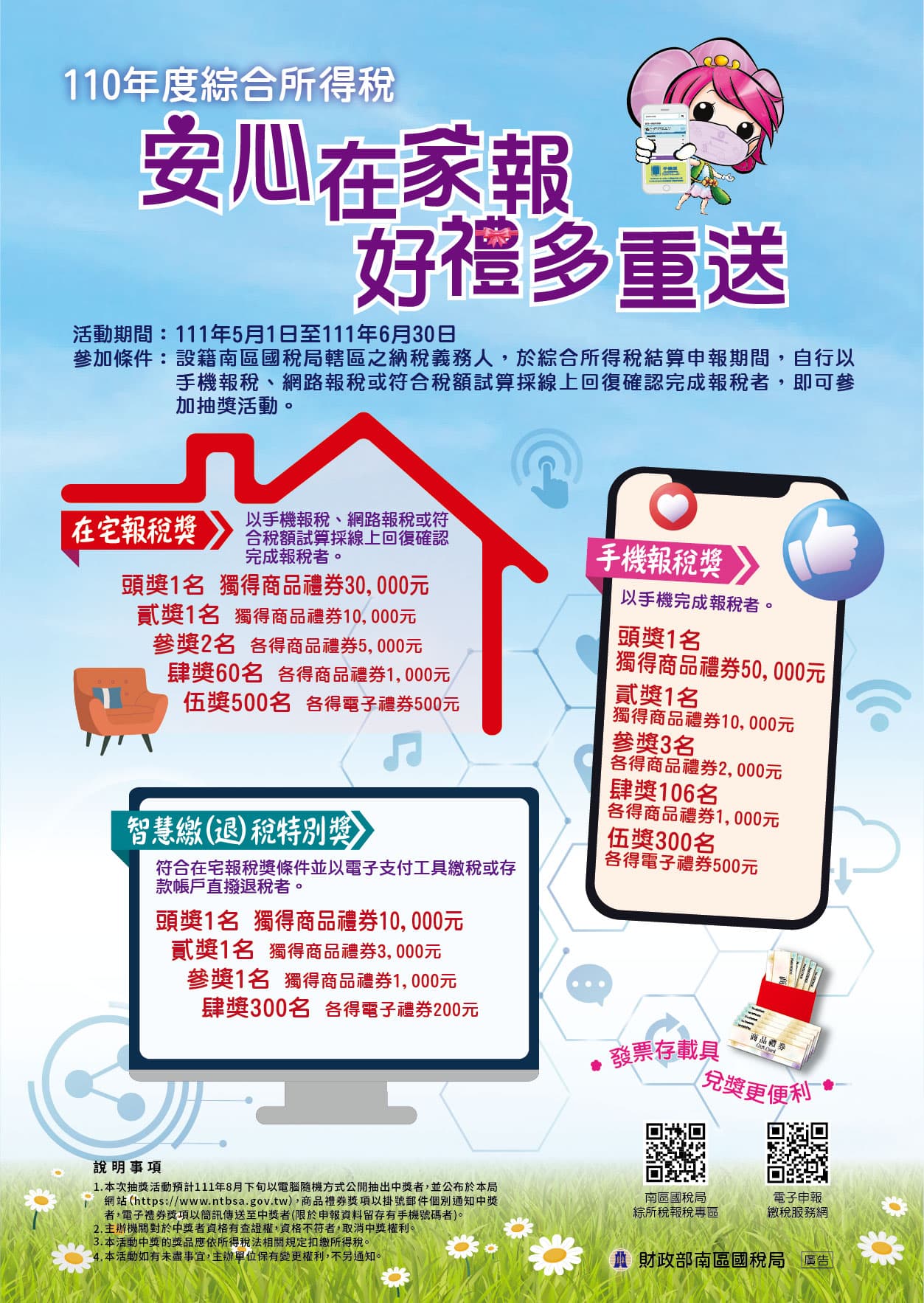 南區國稅局舉辦抽獎活動。(財政部提供)