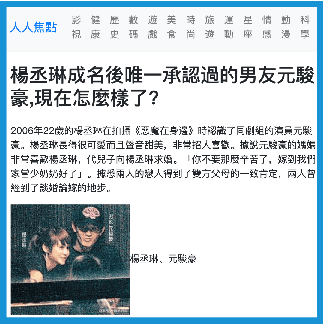 楊丞琳拍攝《惡魔在身邊》時,認識了同劇組的演員元駿豪。(翻攝自人人影視)