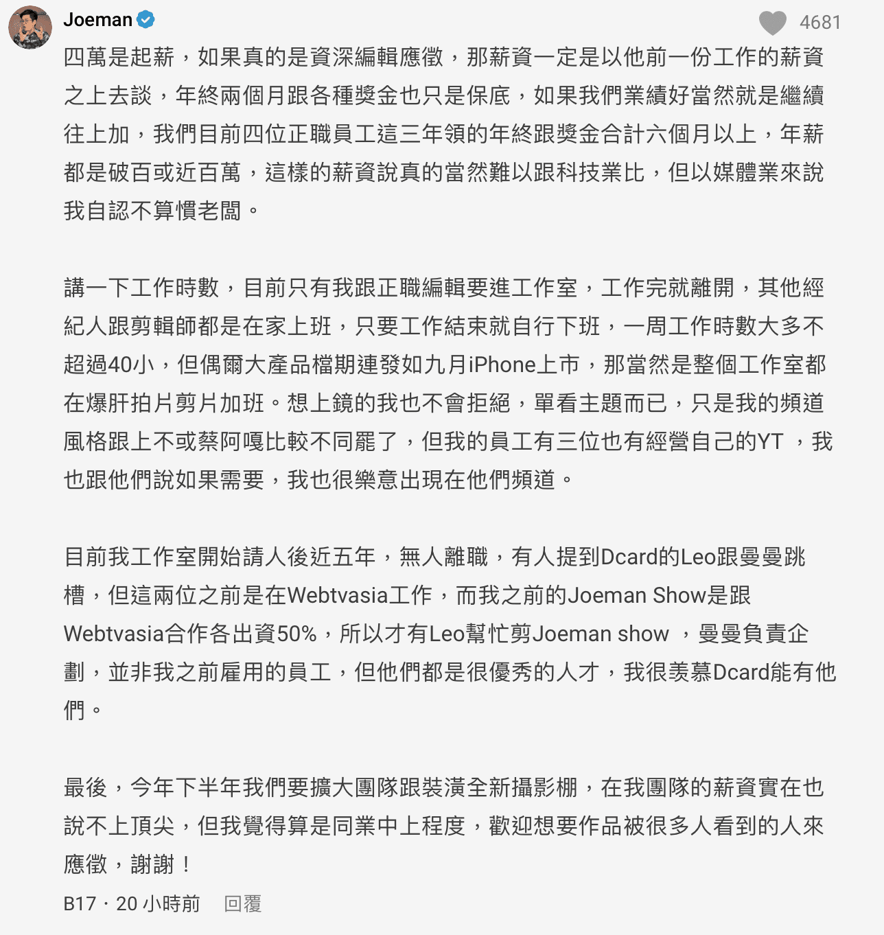 Joman親自出來回應。(翻攝Dcard)