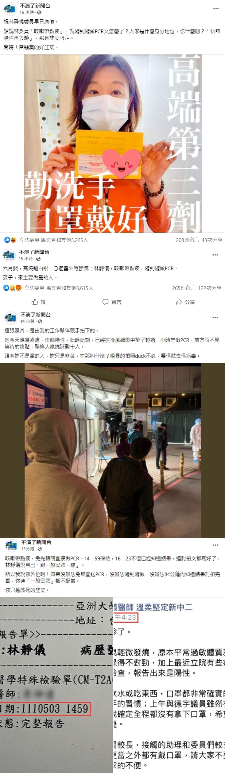 「不演了新聞台」台長朱凱翔發出多篇貼文質疑林靜儀有特權才能快速做到PCR。(翻攝自「不演了新聞台」臉書)