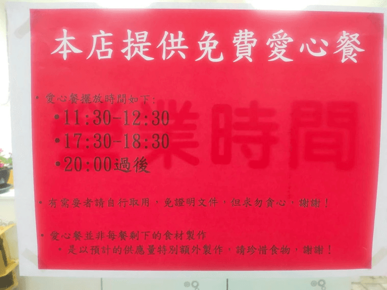 店家提供愛心餐給有需要的人。(翻攝自我是板橋人)