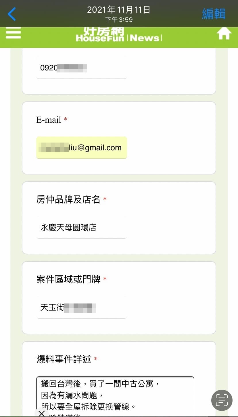 投訴案一直沒下落，劉小姐質疑好房網只願意報導永慶正面新聞，有爭議的就置之不理。（讀者提供）
