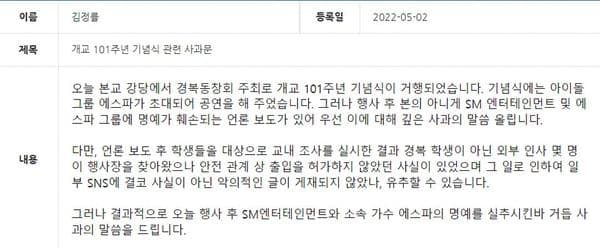 景福高中一開始的道歉文，被認為是在「卸責」因此再次引起韓網不滿。（翻攝自景福高中官網）