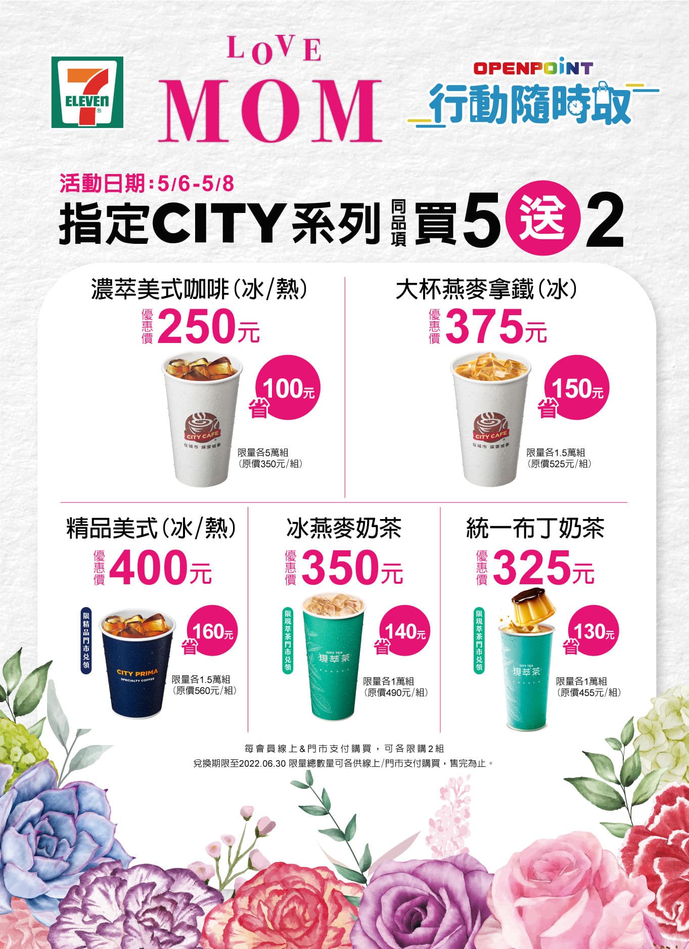 7-11推出OPEN POINT APP行動隨時取母親節優惠，在5/6至5/8期間，5大指定飲品可享「買五送二」。（7-11提供）