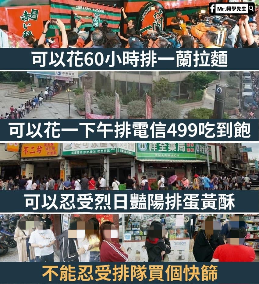 《Mr.柯學先生》粉專發表圖片,指出台灣人可以長時間排隊賣蛋黃酥、拉麵,卻不能忍受排隊買快篩試劑,引起網友論戰。(翻攝《Mr.柯學先生》粉專)