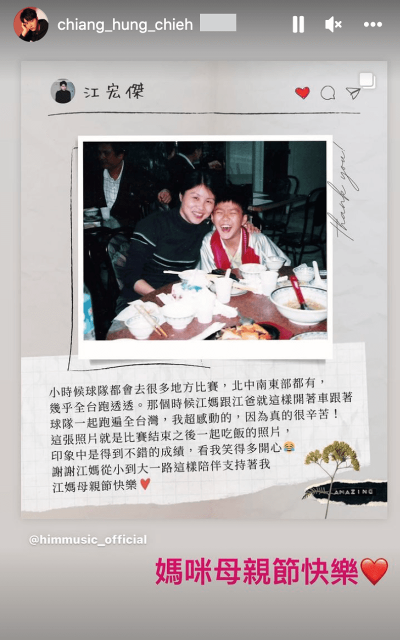 江宏傑感謝母親的辛苦,「謝謝江媽從小到大一路這樣陪伴支持著我。」(翻攝自江宏傑IG)