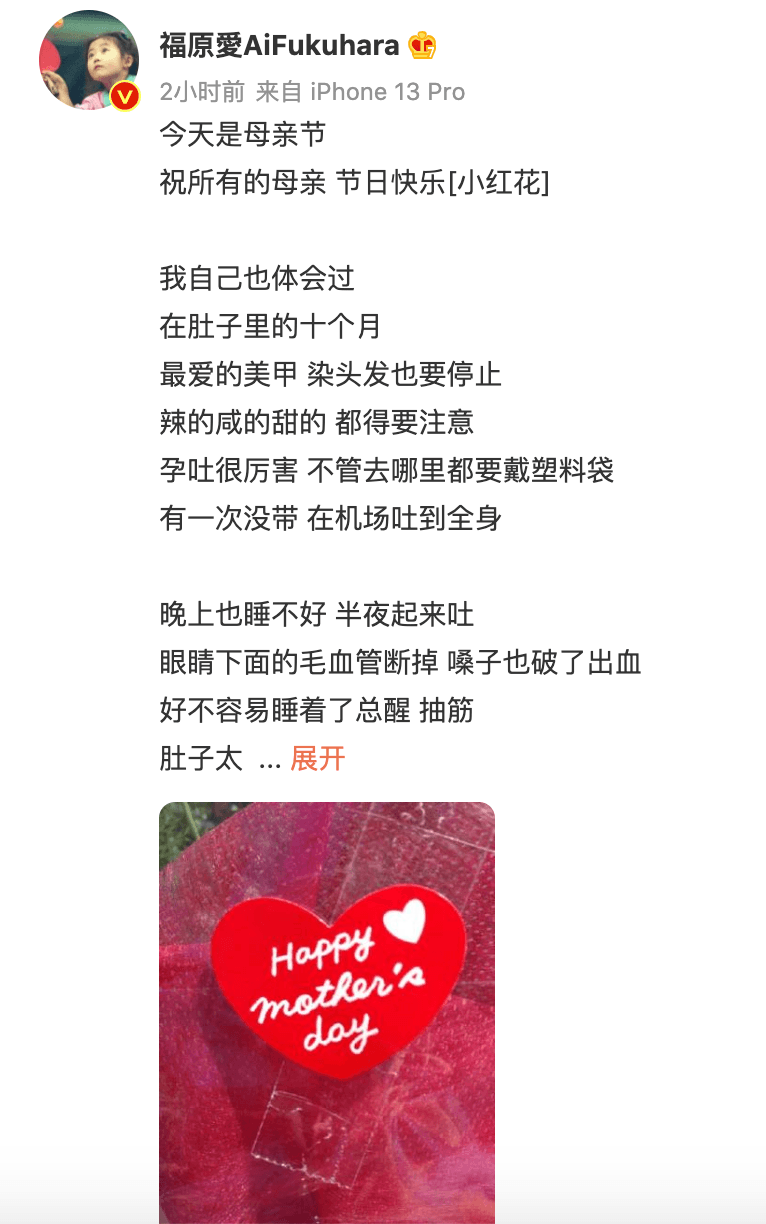 福原愛在母親節發文,細數為了懷孕生小孩所做的種種犧牲。(翻攝自福原愛微博)