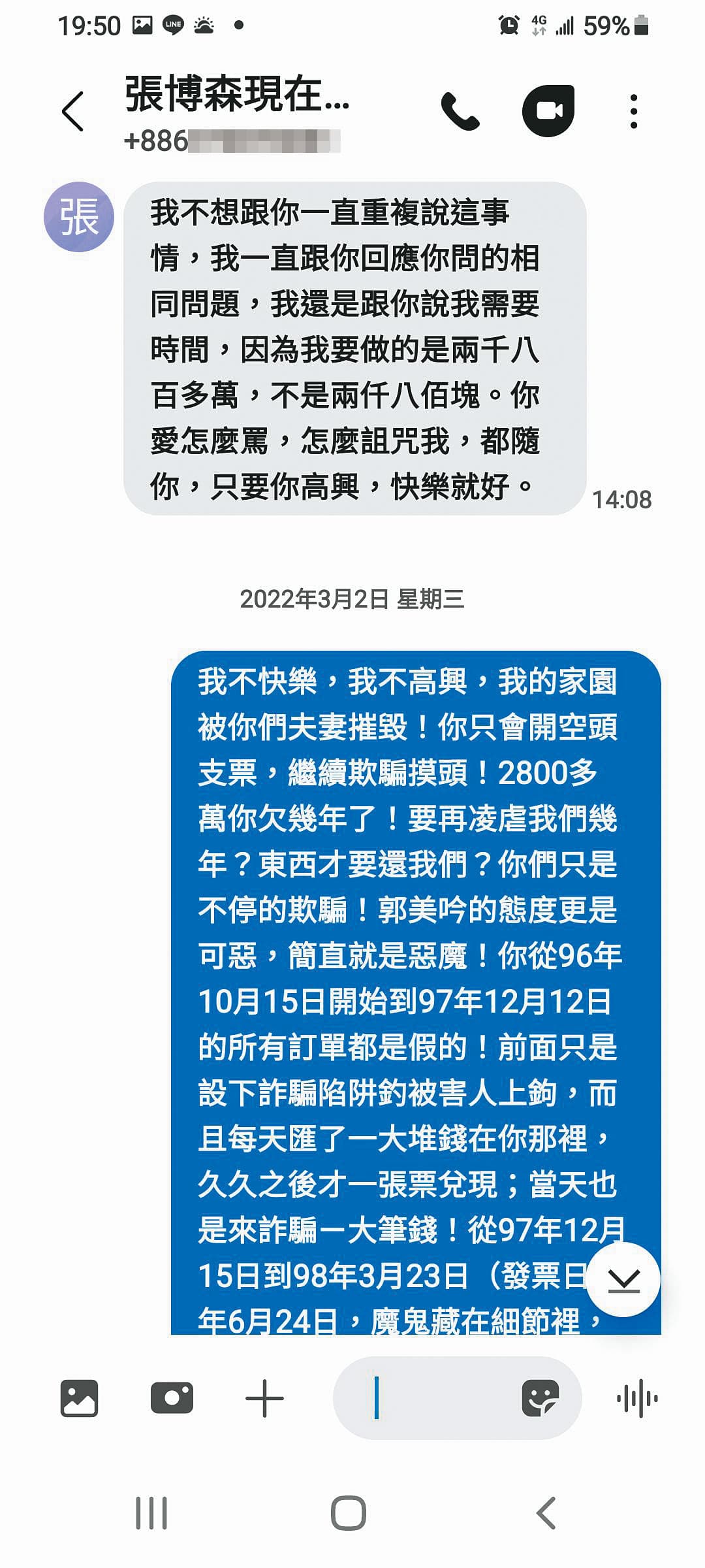 今年3月,C先生傳訊向張博森索討遭詐騙的款項,張卻推託不理。(讀者提供)