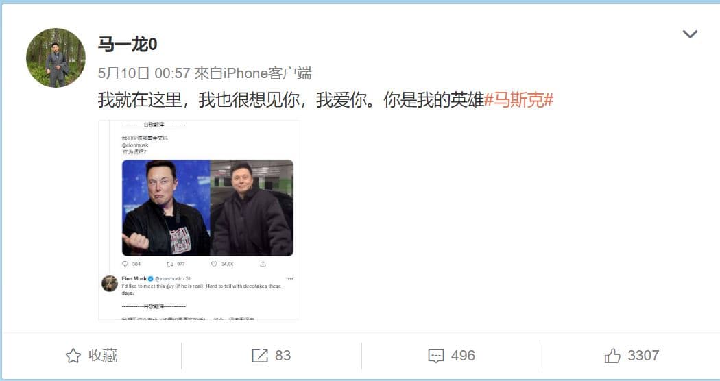 馬一龍被「翻牌子」後開心在微博向馬斯克告白。（翻攝微博）