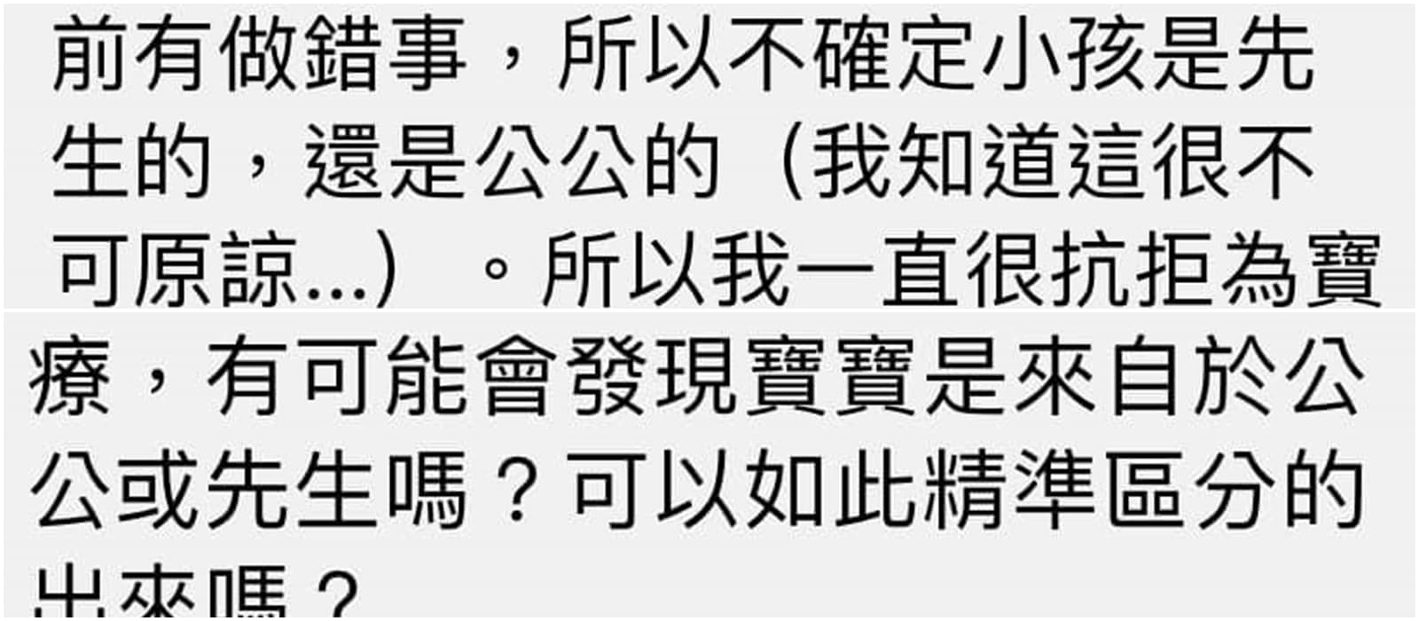蘇怡寧分享人妻詢問的內容,在臉書講解親子鑑定的操作。(翻攝自蘇怡寧臉書)