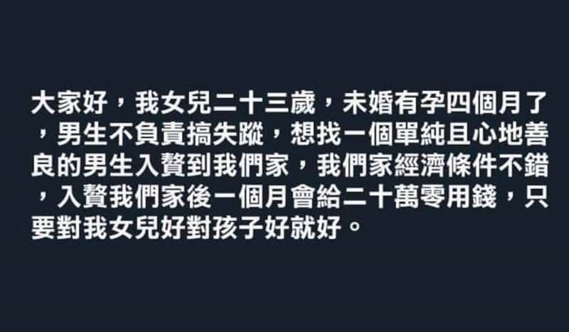 一名父親替未婚懷孕的女兒找女婿,開出「入贅月給20萬」的條件,卻讓呂秋遠律師搖頭。(翻攝自臉書)