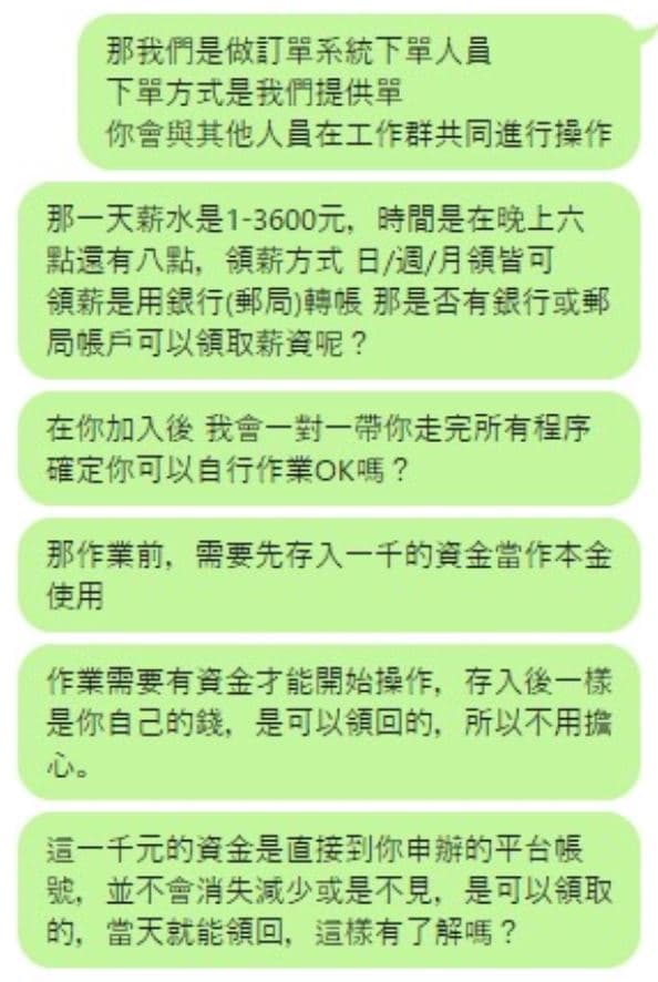 詐騙集團與被害人對話內容。（翻攝畫面）