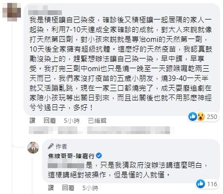 對於網友「積極確診」的言論,陳嘉行回應表示認同。(翻攝自焦糖哥哥-陳嘉行臉書)