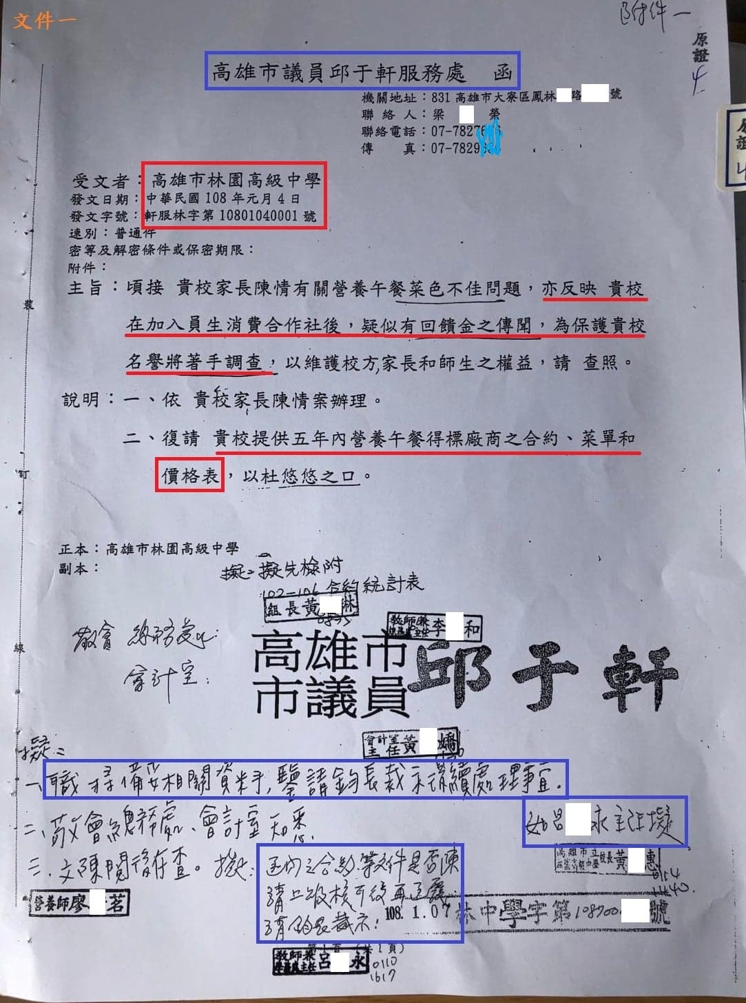 高雄市議員邱于軒遭爆向高中索取營養午餐標案相關資訊,是為了護航丈夫公司得標。(翻攝吳佩蓉臉書)