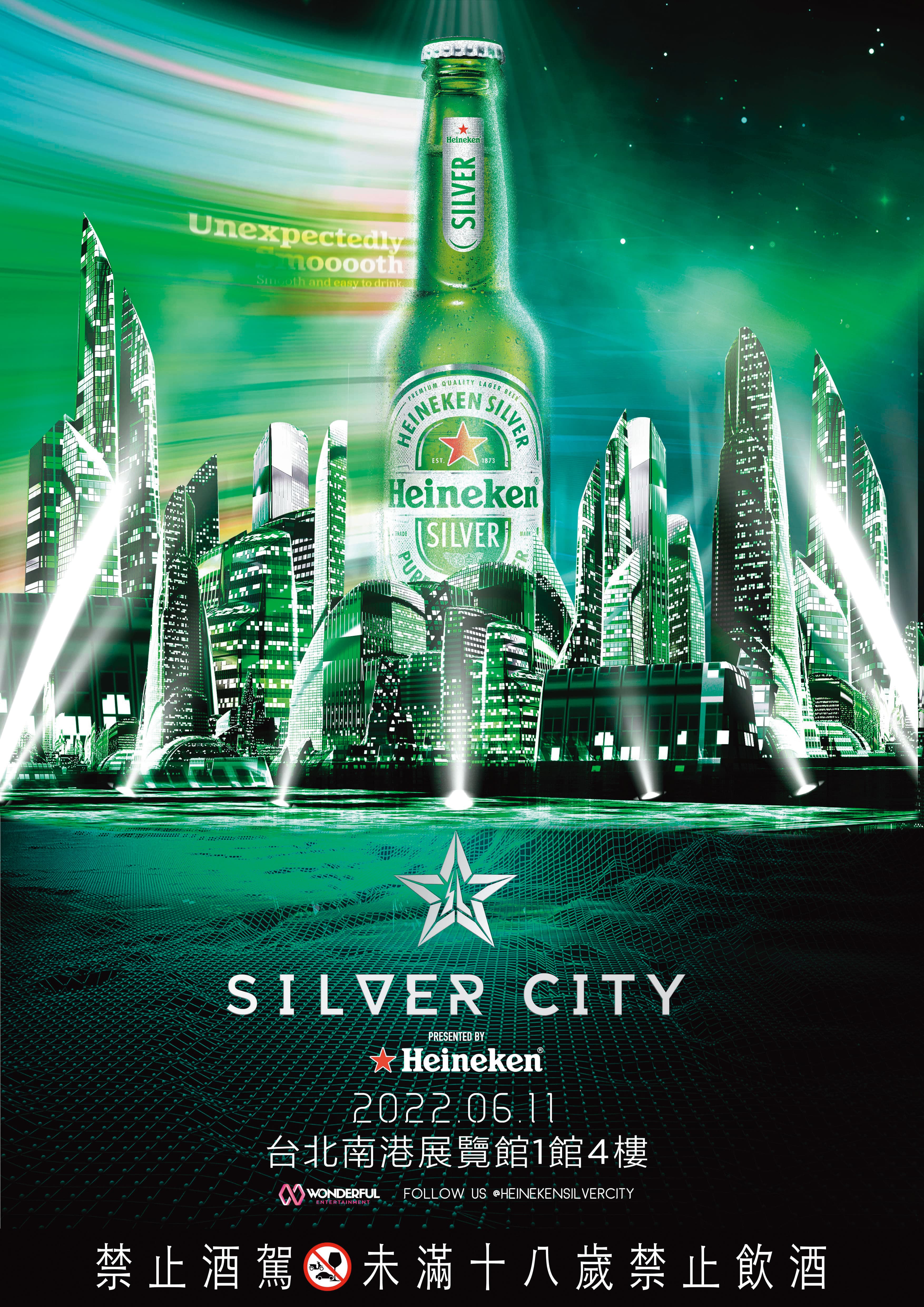 6月11日海尼根 SILVER CITY星銀音樂節入場門票，只送不賣！