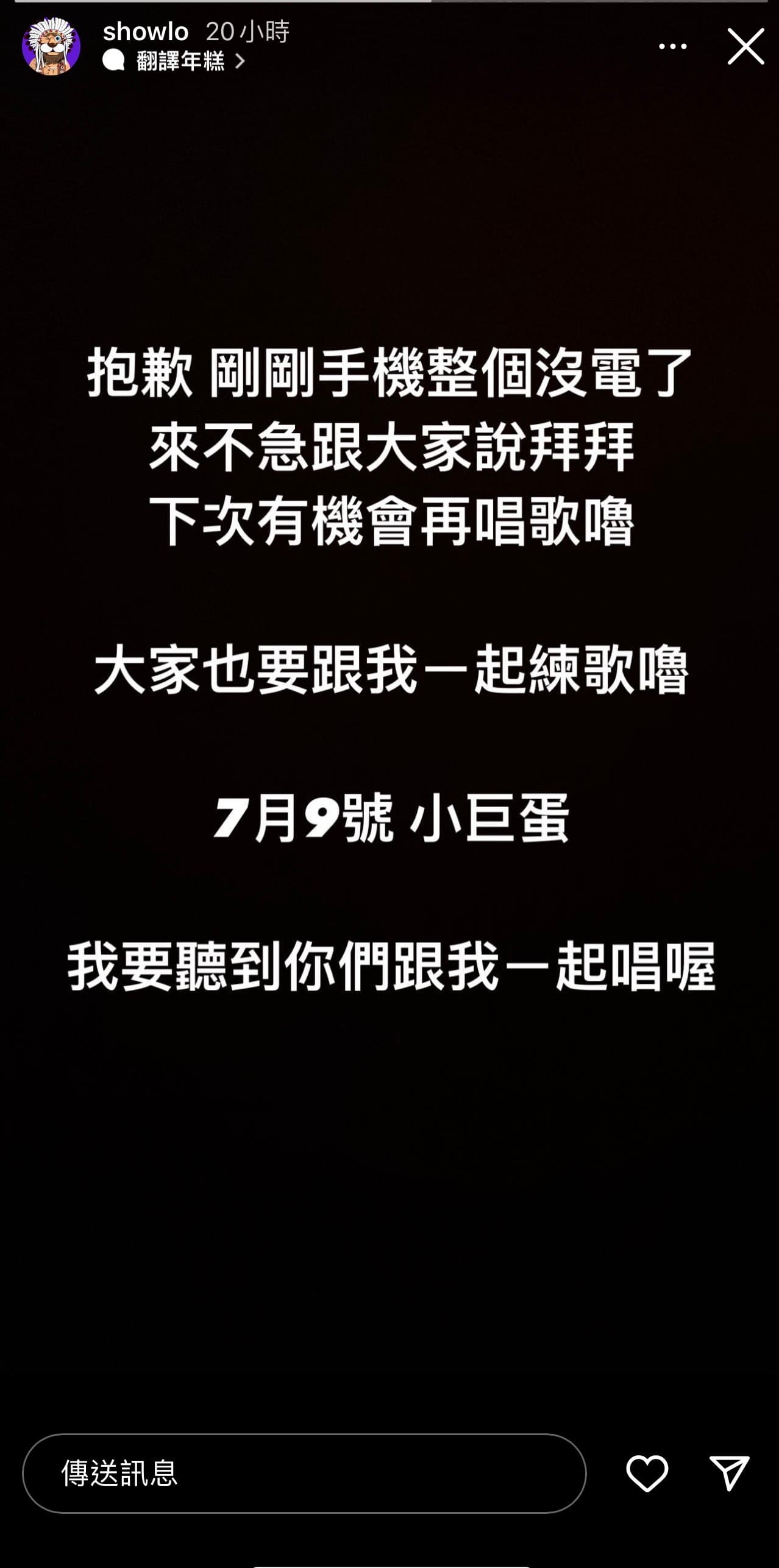 羅志祥練唱到手機沒電。(翻攝自羅志祥IG)