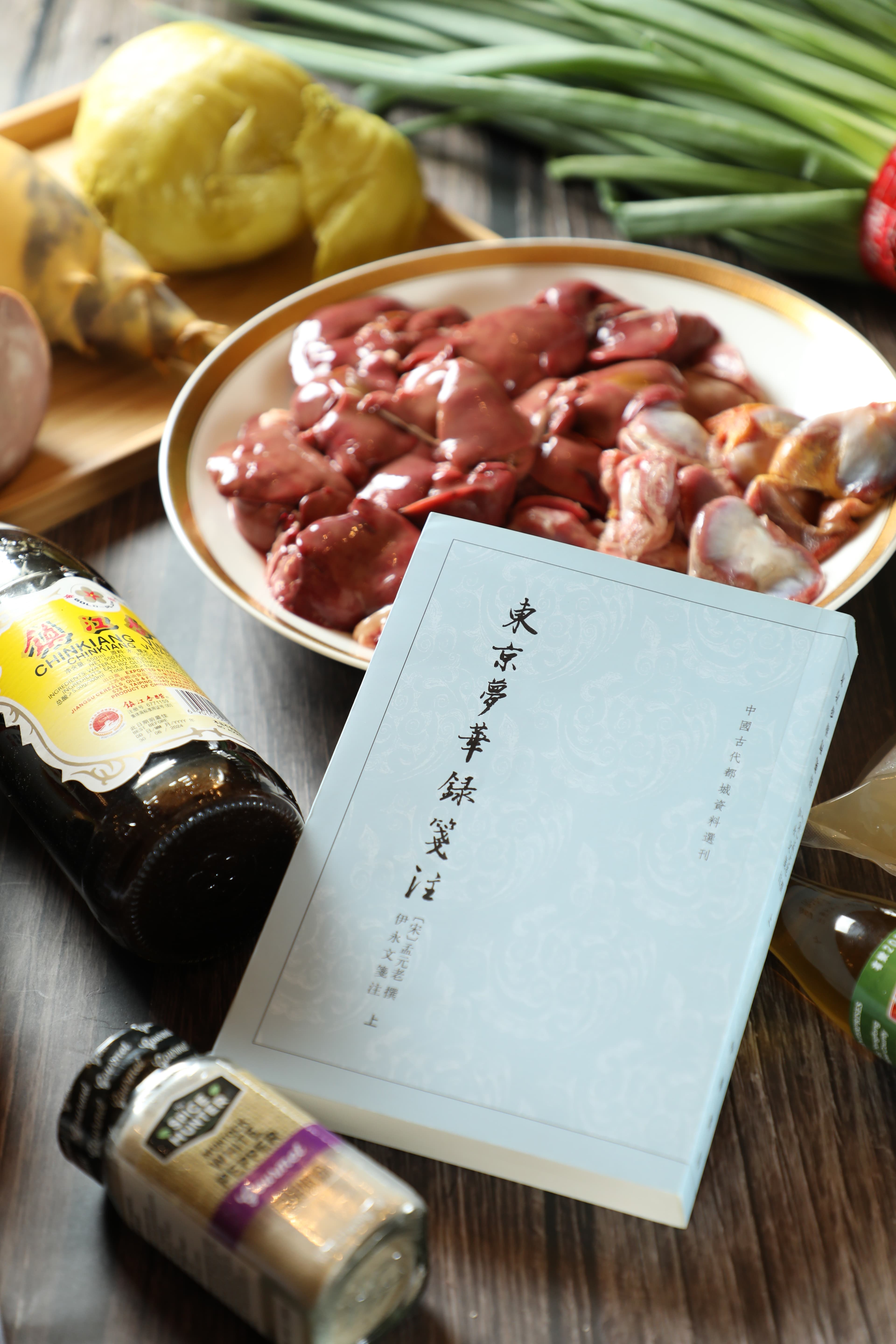 鹹菜心煨雞雜用的是《東京夢華錄箋注》的做法。