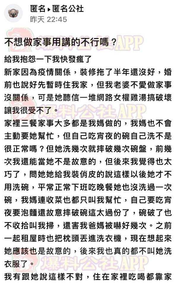 一名人夫在臉書社團抱怨妻子行為。（翻攝自匿名公社）