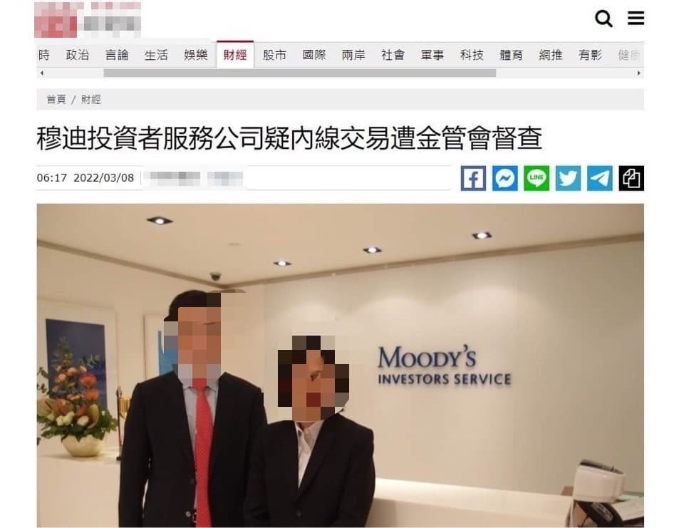 詐騙集團貼出假的新聞截圖，謊稱集團遭檢調調查，要求投資人匯錢解解套。（讀者提供）