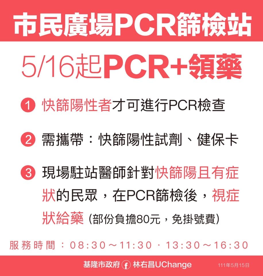 基隆市民廣場PCR+領藥站今開始。(基隆市府提供)