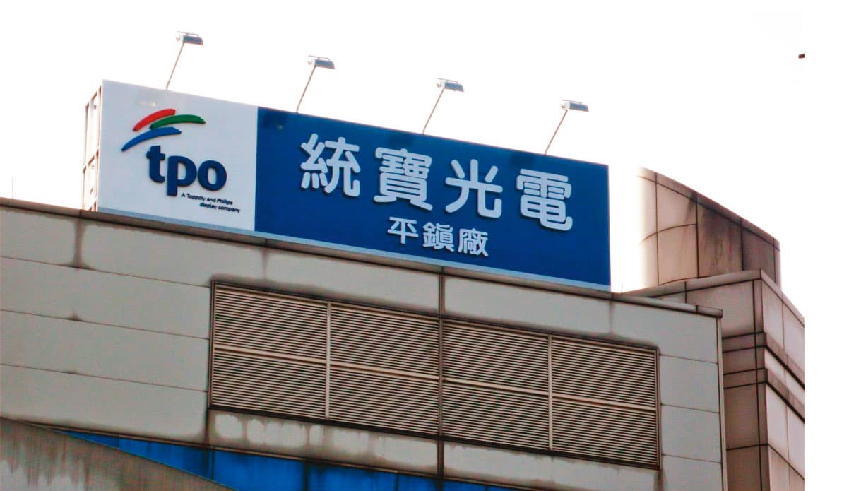 金寶投資統寶光電,二○一○年統寶與奇美電及群創合併,合併後的存續公司為群創光電,因此持有群創股票。(翻攝大越廣告)