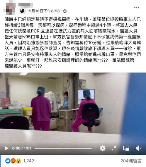 爆料者發文指控退役將軍夫人大鬧加護病房，引起網友熱議。（翻攝爆料公社二社）