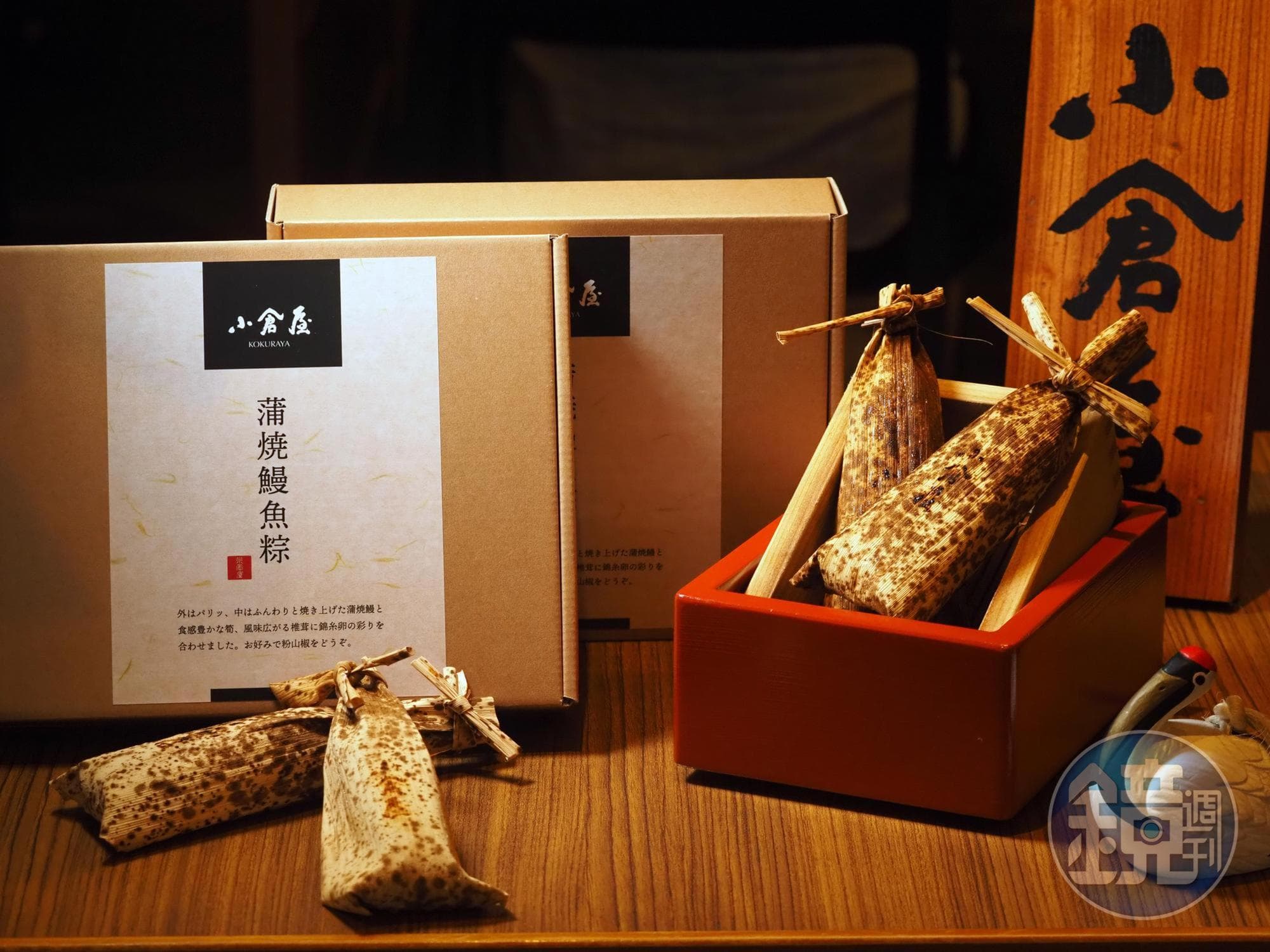 鰻魚飯名店「小倉屋」今年端午推出改版的「蒲燒鰻魚粽」,不失為換換口味的好選擇。(880元/組)