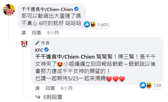 大胃王網紅千千敲碗想要6吋的大蛋撻,肯德基小編也的回應也留下伏筆。(翻攝臉書)