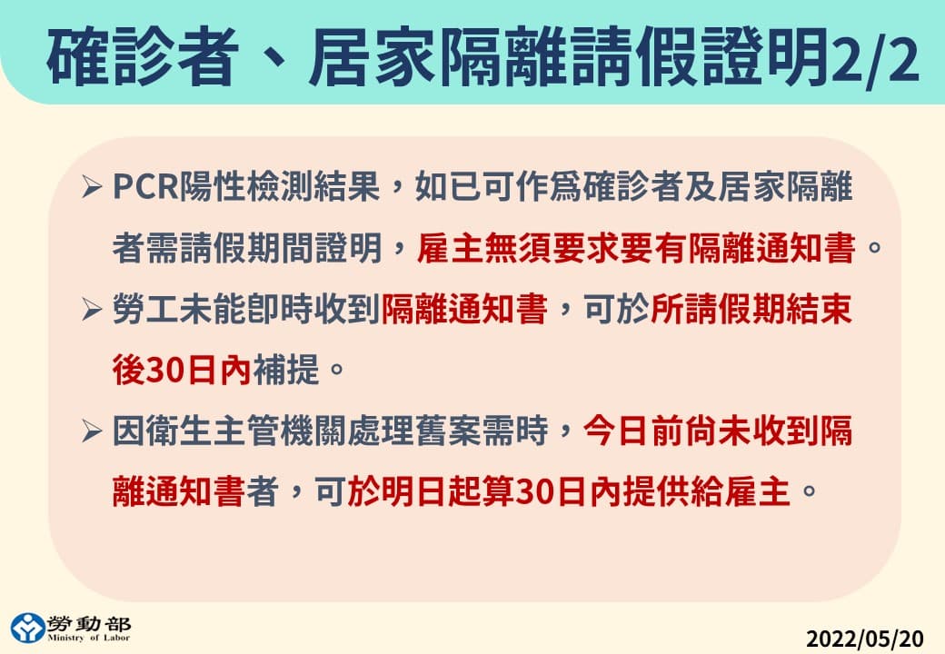 勞工請假規範。(指揮中心提供)