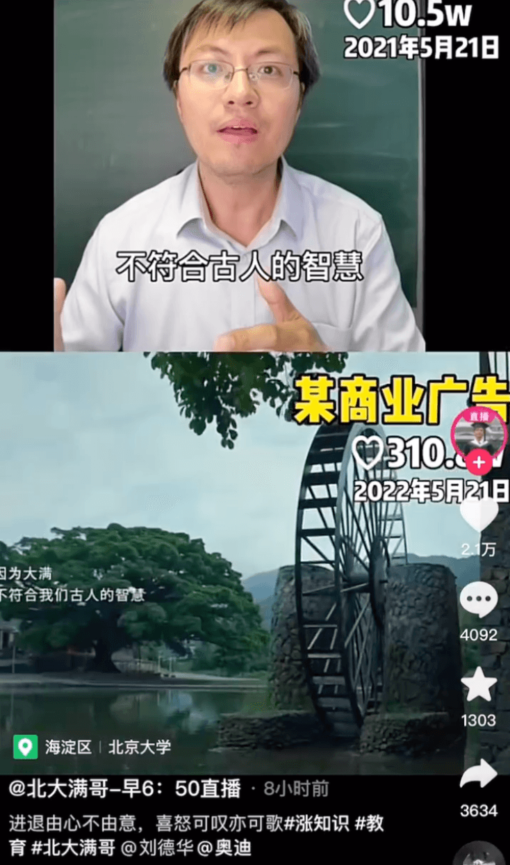 「北大滿哥」製作對比影片,證明自己去年的節氣介紹影片被一字不漏抄襲。(截圖自北大滿哥抖音)