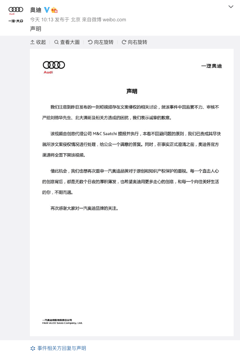 奧迪在官方微博公開道歉。(截圖自奧迪微博)