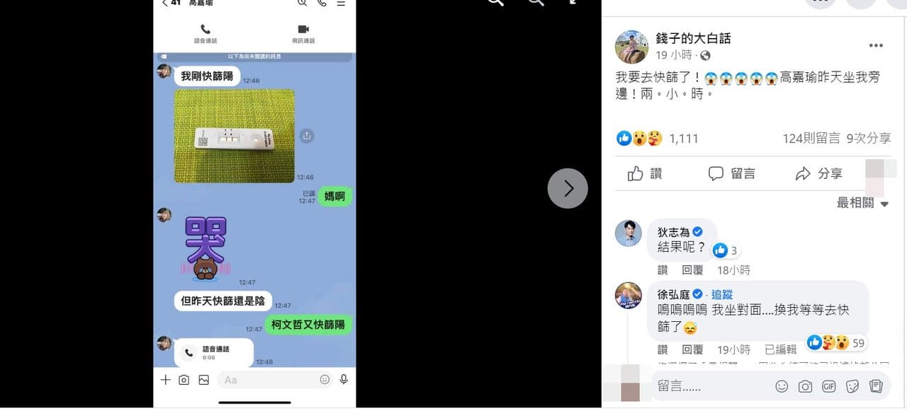 節目主持人錢怡君得知後崩潰驚呼:「高嘉瑜昨天坐我旁邊!兩。小。時。」(翻攝自錢子的大白話臉書)