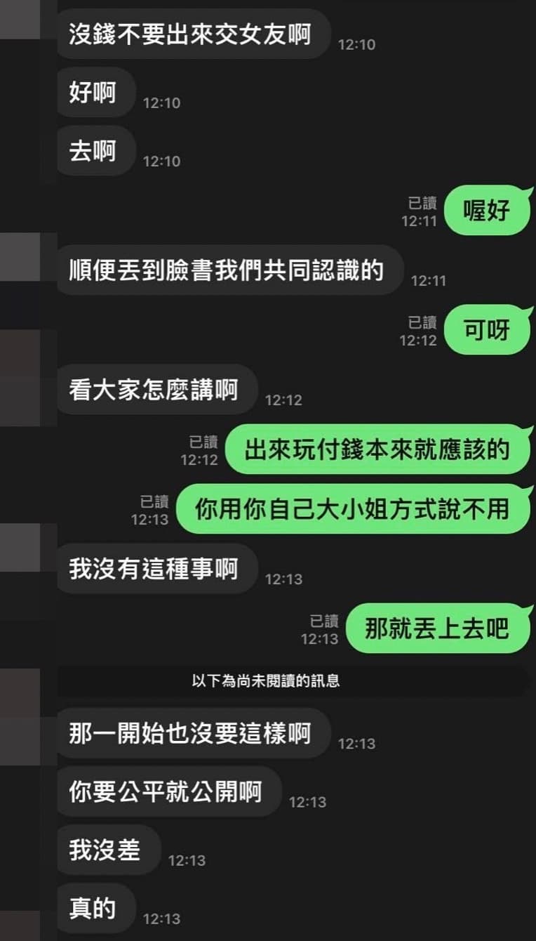 原PO貼出兩人對話,要大家評評理。(翻攝爆廢公社公開版)