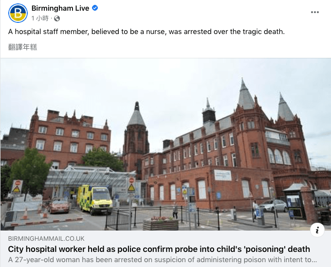 英國伯明翰兒童醫院驚傳女護理師毒死新生兒。（翻攝Birmingham Live Facebook）