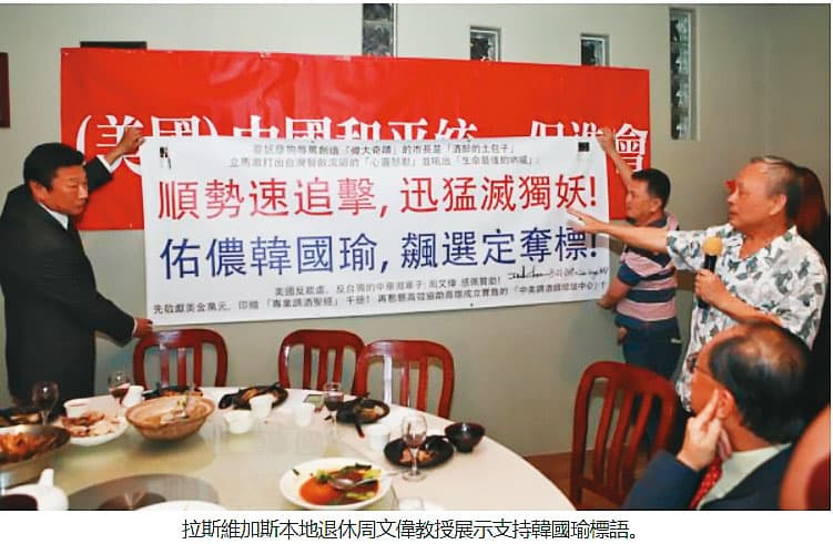 周文偉2019年4月參加中國和統會活動,並公開支持韓國瑜選總統。 (翻維加斯新聞報)