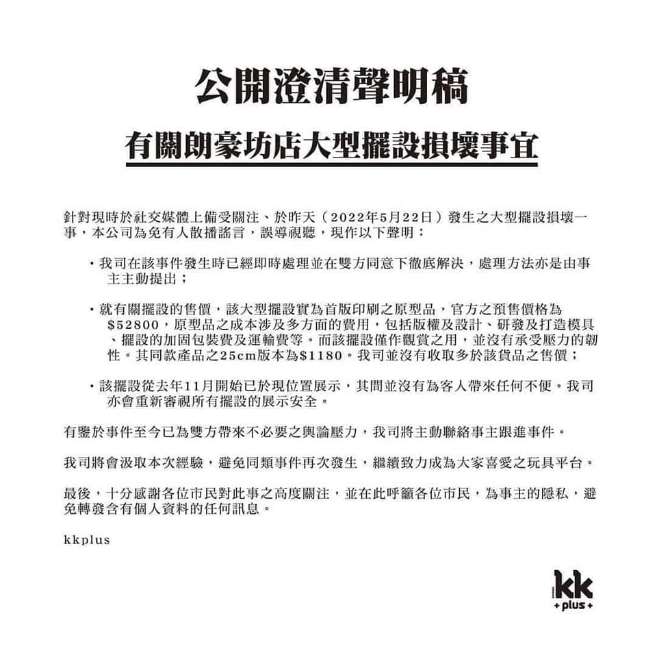 此事件曝光引發熱議，「kk plus」也在臉書釋出聲明回應。（翻攝自kk plus臉書）