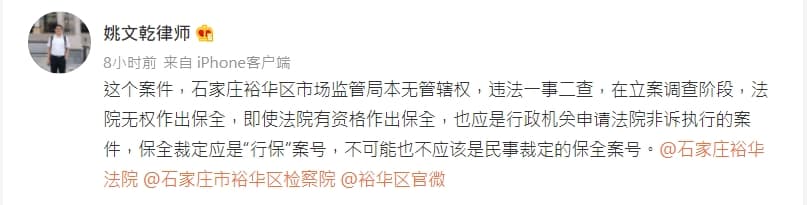 律師姚文乾對裕華區市場監管局的處理提出質疑。(翻攝自微博)