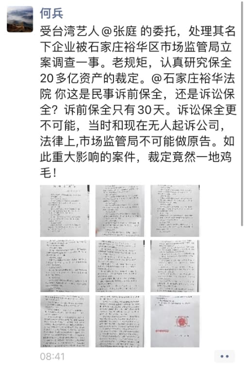 律師何兵接受張庭委託,質疑裕華區市場監管局的裁定合法性。(翻攝自微博)