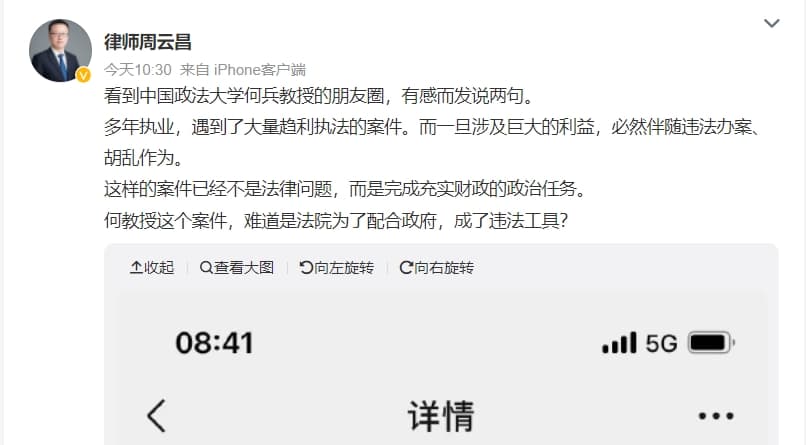 律師周雲昌質疑法院成了政府的違法工具。(翻攝自微博)