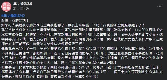 一名人妻發文抱怨不懂得付出的自私繼子。(翻攝自靠北婚姻2.0)