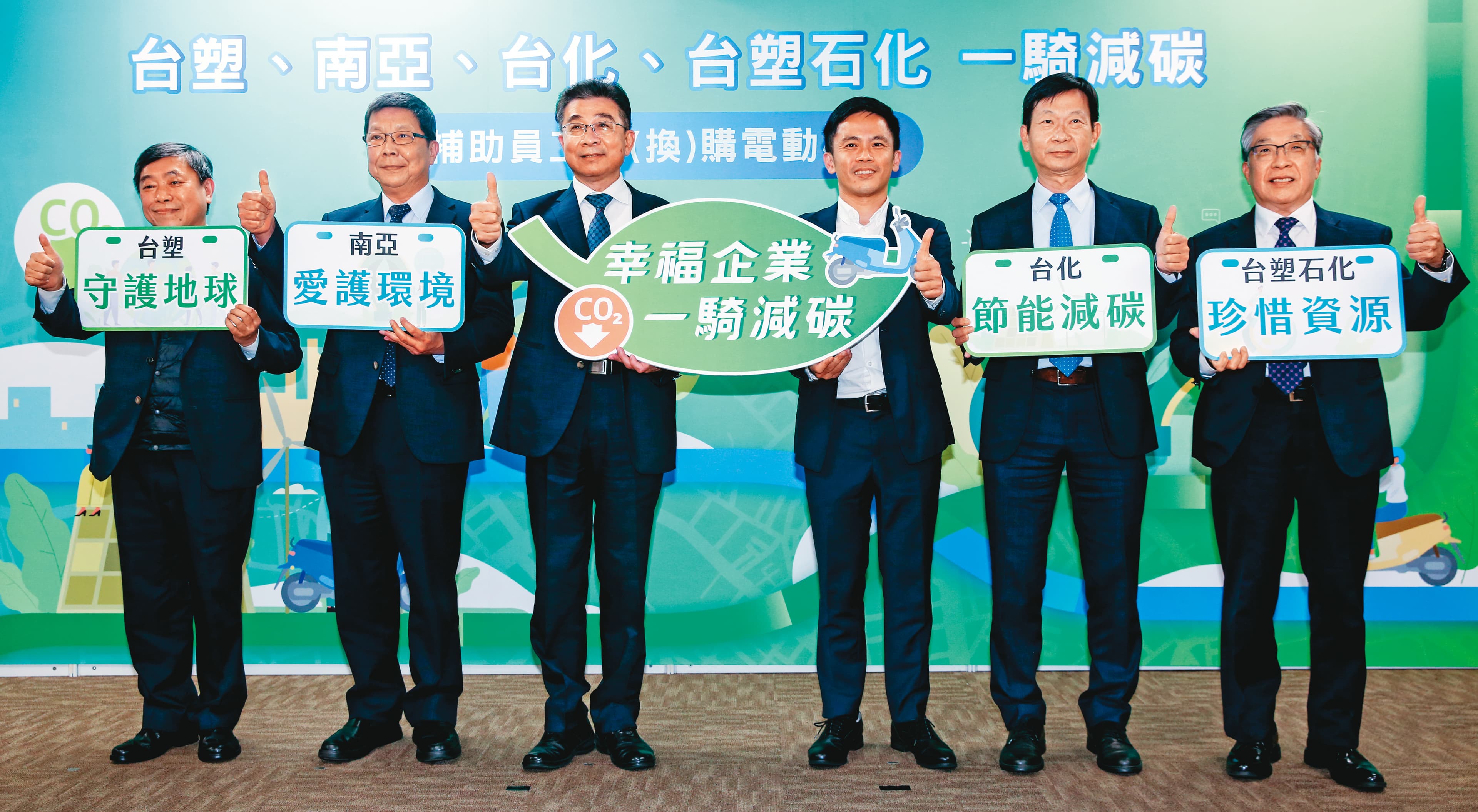 台塑集團近年積極落實節能減碳相關政策,在CSR上不斷加重力度,因而造就與銘安的投資姻緣。