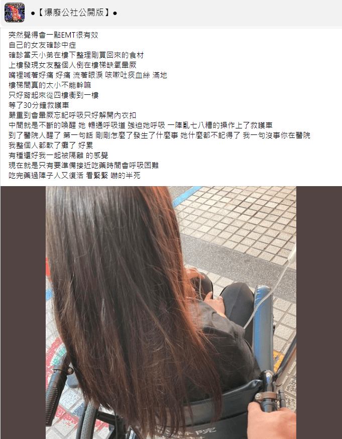 一名男子分享女友確診後缺氧昏厥的狀況。（翻攝自爆廢公社公開版）