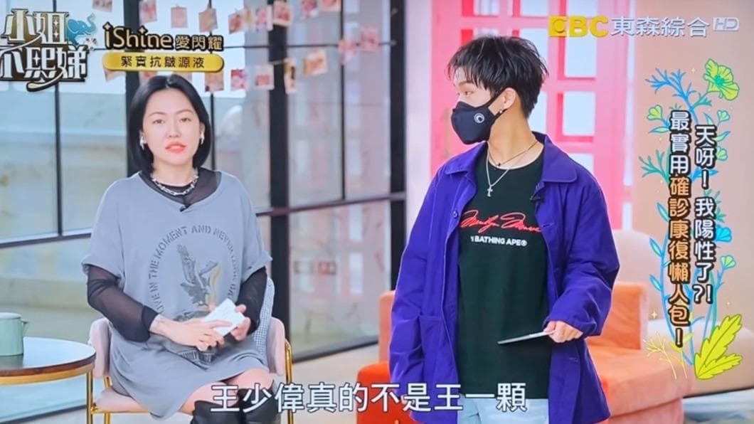 王少偉被小S猛攻和許藍方的緋聞。(翻攝自《小姐不熙娣》YouTube)