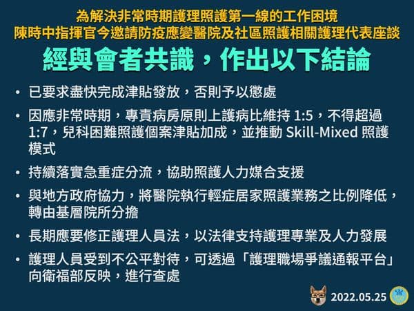 衛福部公布,與護理界代表的共識。(衛福部提供)