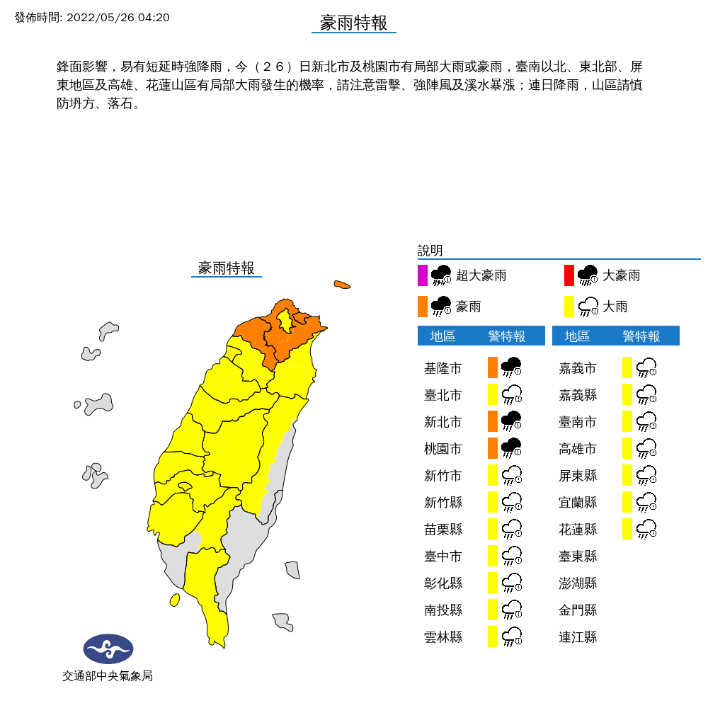 氣象局針對北北桃基等18縣市發布豪、大雨特報。(中央氣象局提供)