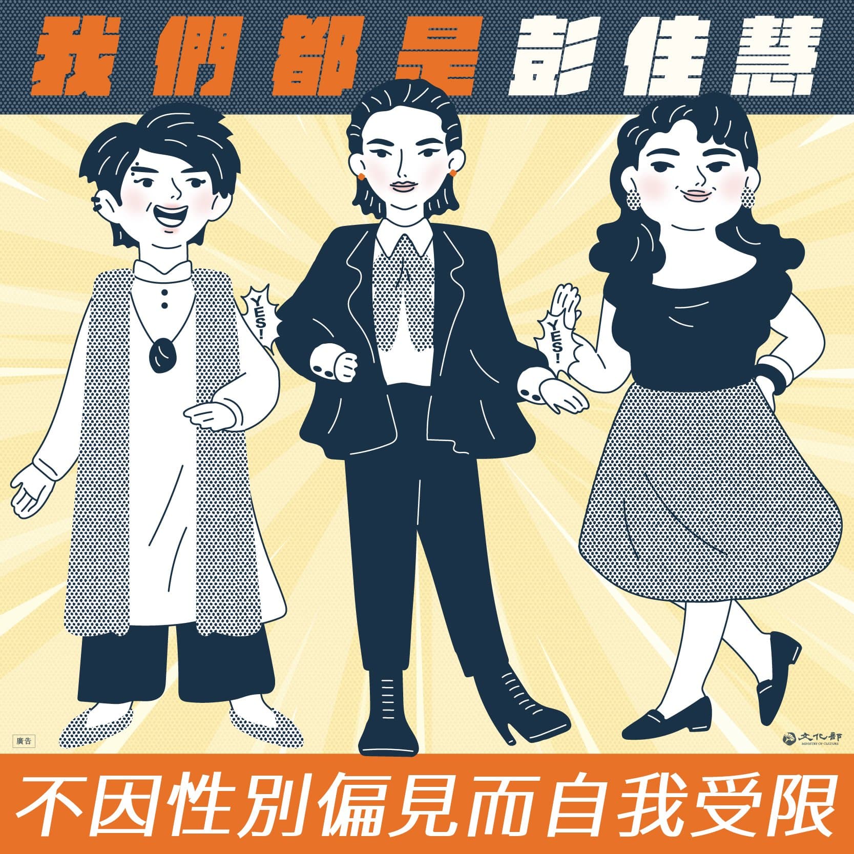 文化部在臉書粉專發文力挺彭佳慧。(文化部臉書)